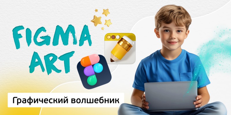 Графический волшебник, 8+ - Школа программирования для детей, компьютерные курсы для школьников, начинающих и подростков - KIBERone г. Самара